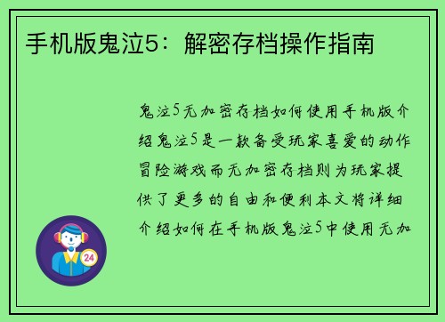 手机版鬼泣5：解密存档操作指南